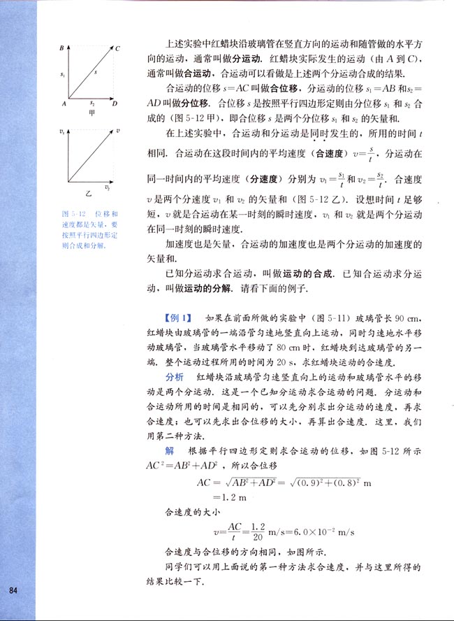 二、运动的合成和分解(第84页)