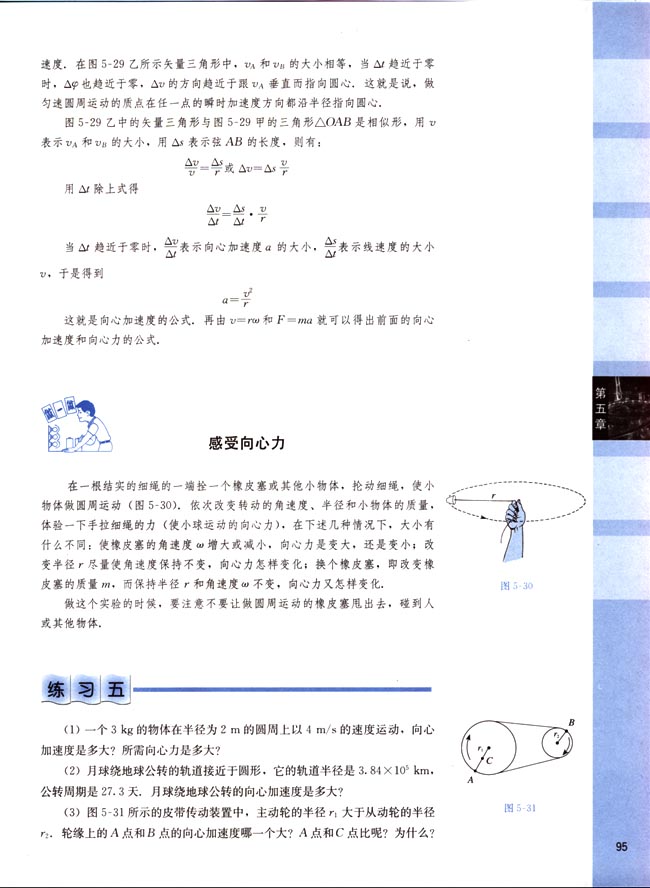 阅读材料 向心加速度公式的推导(第95页)