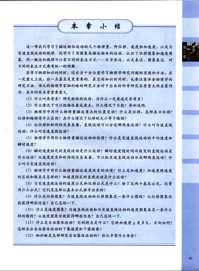 阅读材料 伽利略对自由落体运动的研究(第41页)