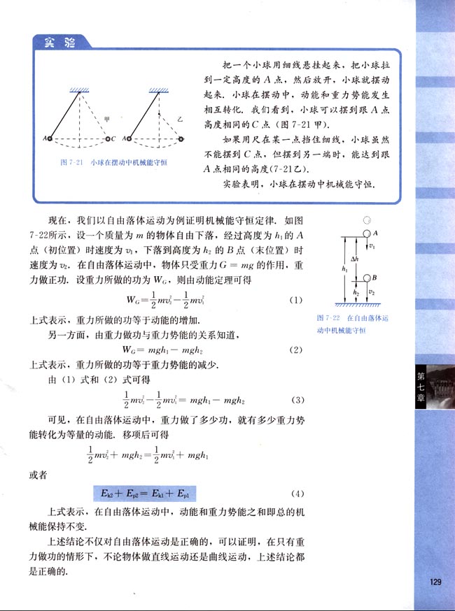 六、机械能守恒定律(第129页)
