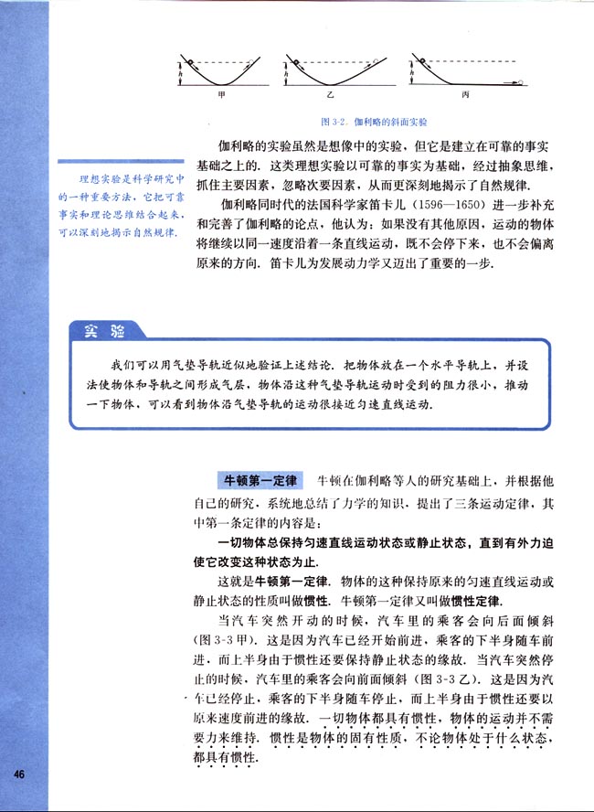 一、牛顿第一定律(第46页)