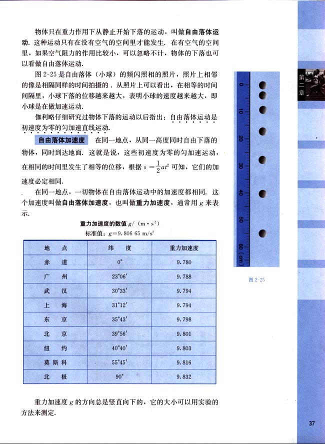八、自由落体运动(第37页)