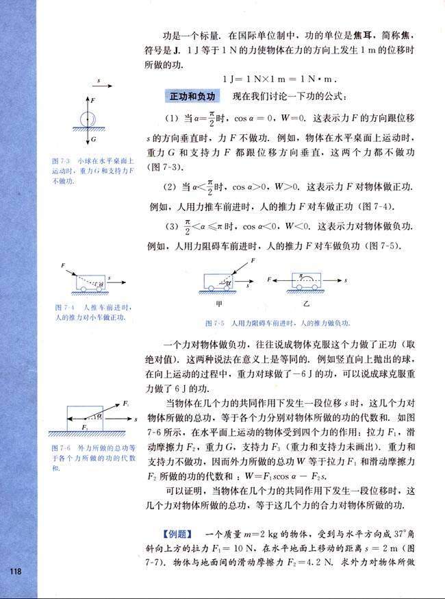 一、功(第118页)