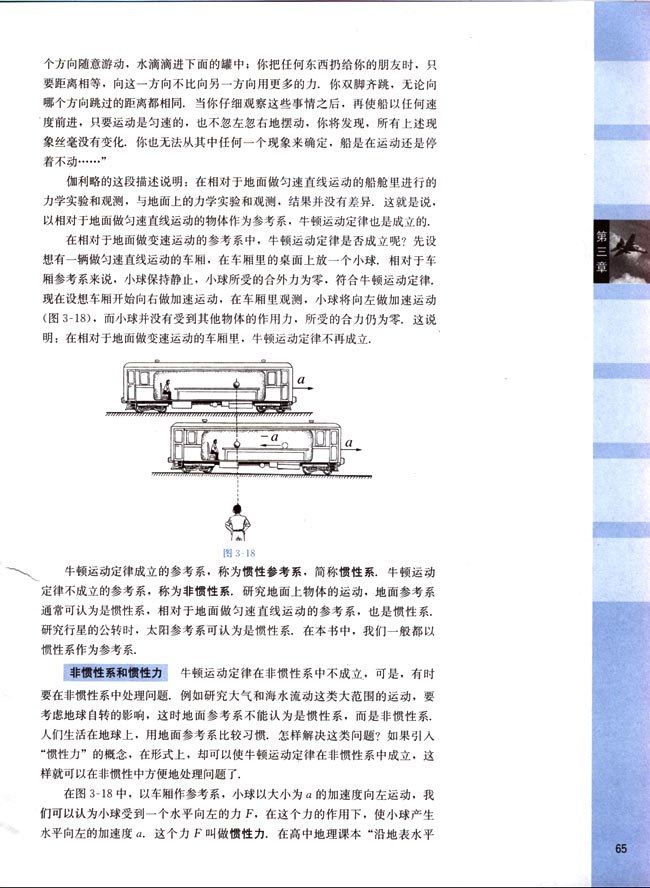 八、惯性系和非惯性系(第65页)