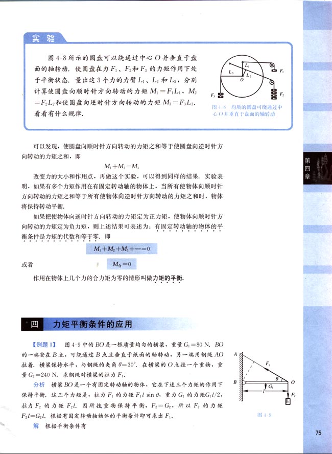 四、力矩平衡条件的应用(第75页)