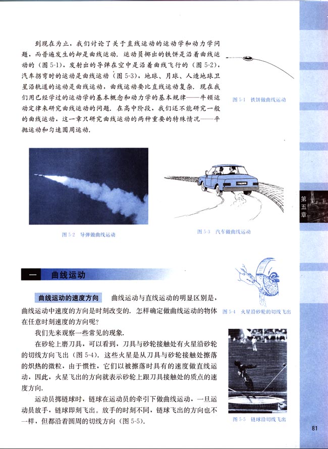 一、曲线运动(第81页)