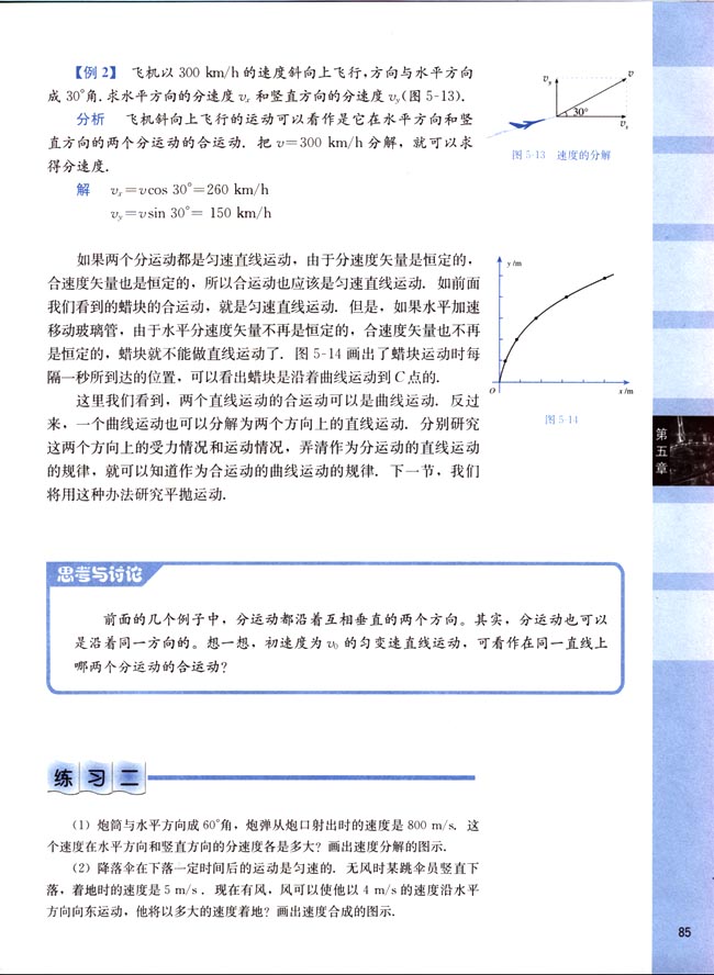 二、运动的合成和分解(第85页)