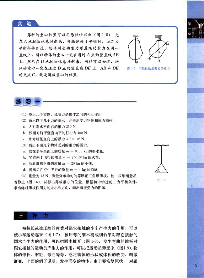 三、弹力(第5页)