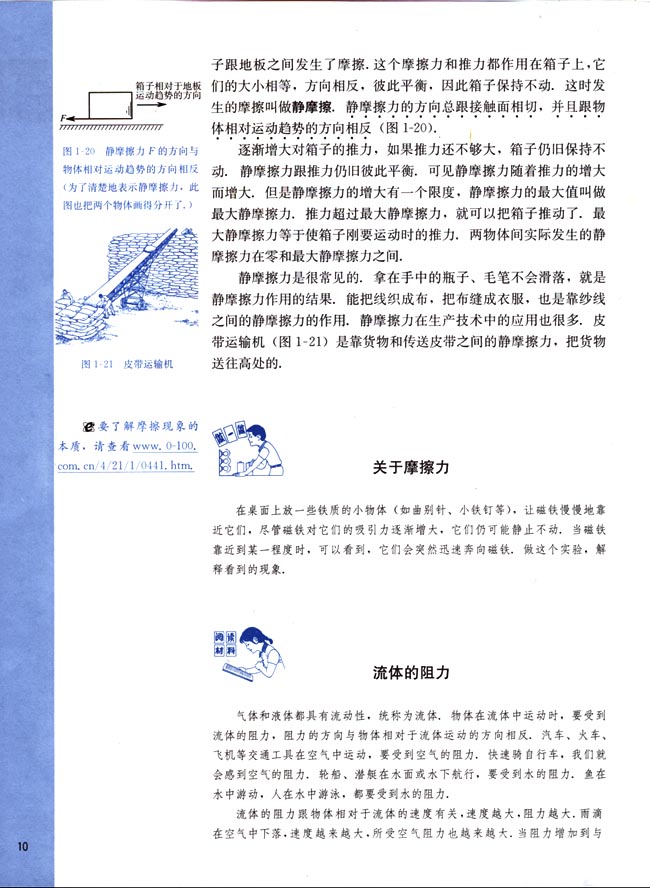 阅读材料 液体的阻力(第10页)