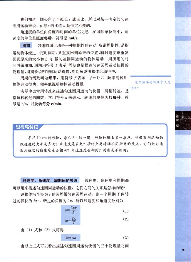 四、匀速圆周运动(第91页)