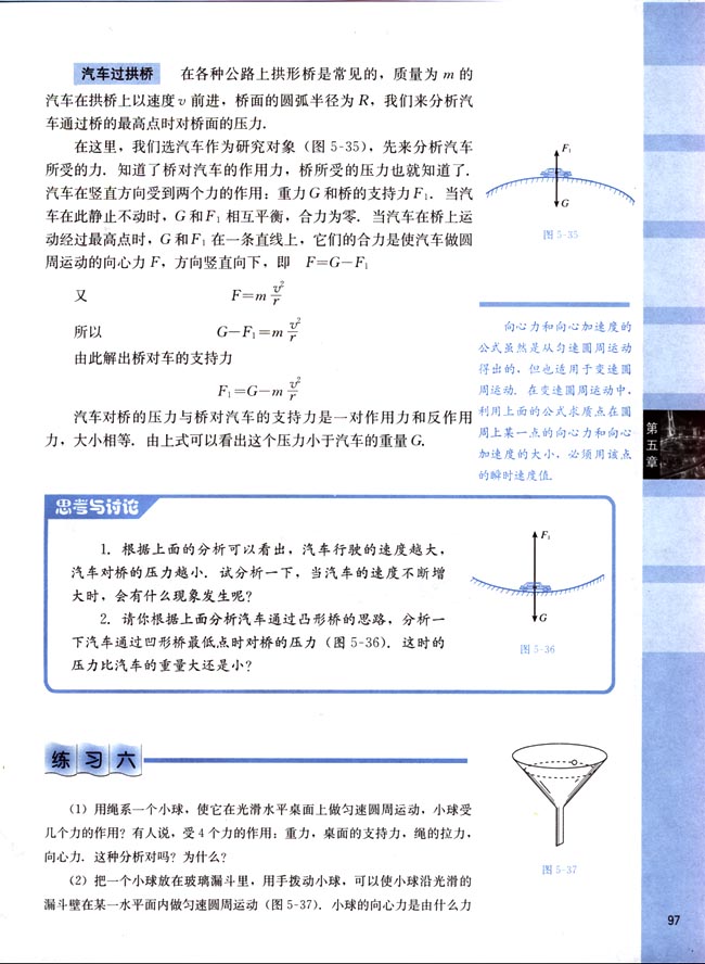 六、匀速圆周运动的实例分析(第97页)
