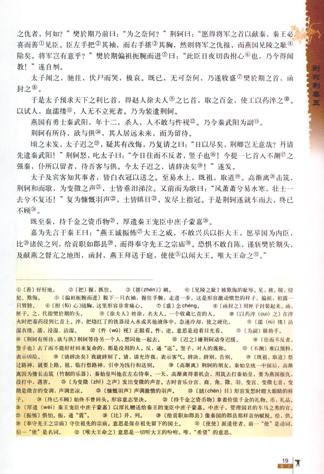 5 荆轲刺秦王(第19页)