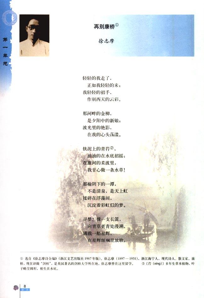 再别康桥(第8页)