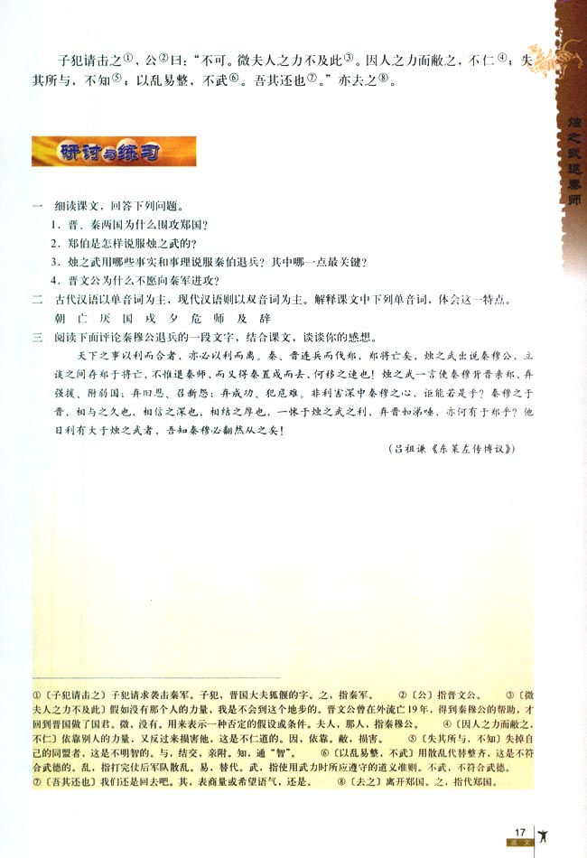 4 烛之武退秦师(第17页)