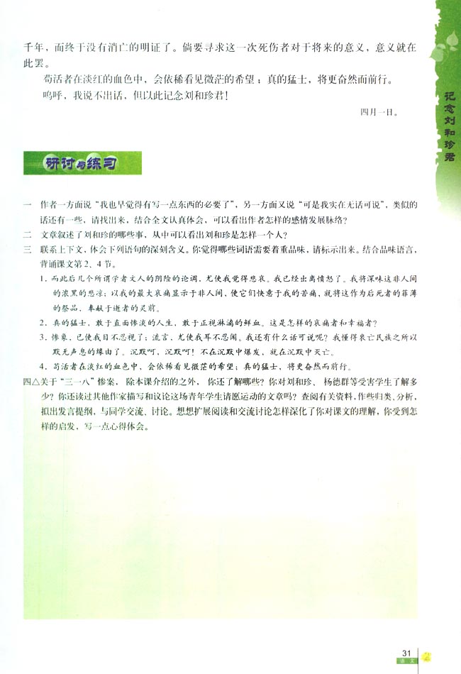 7 记念刘和珍君(第31页)