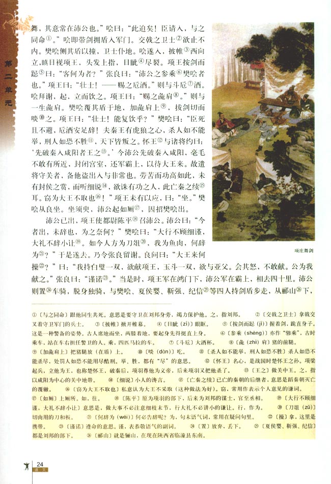 6 鸿门宴(第24页)