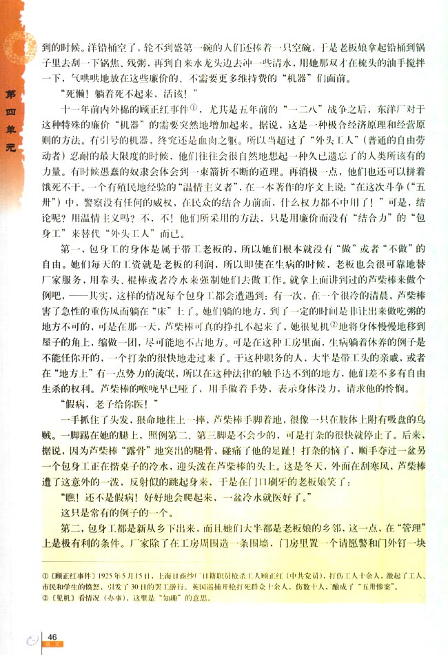 11 包身工(第46页)