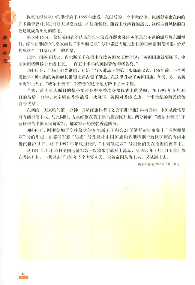 别了，“不列颠尼亚”(第40页)