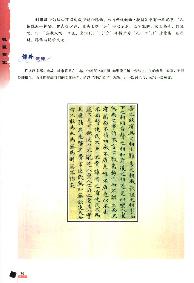 优美的汉字(第76页)