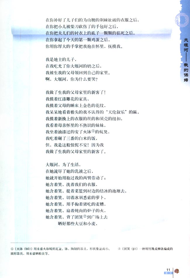 3 大堰河──我的保姆(第11页)