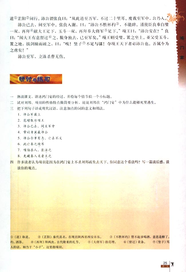 6 鸿门宴(第25页)