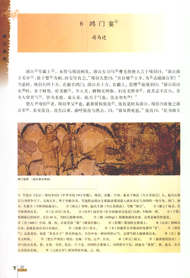 6 鸿门宴(第22页)