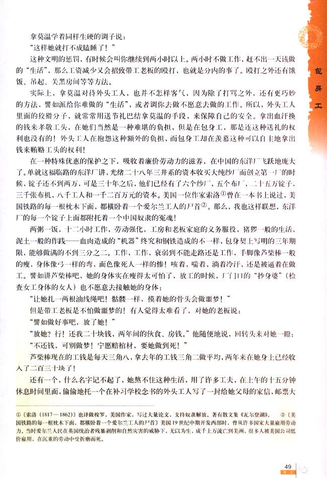 11 包身工(第49页)