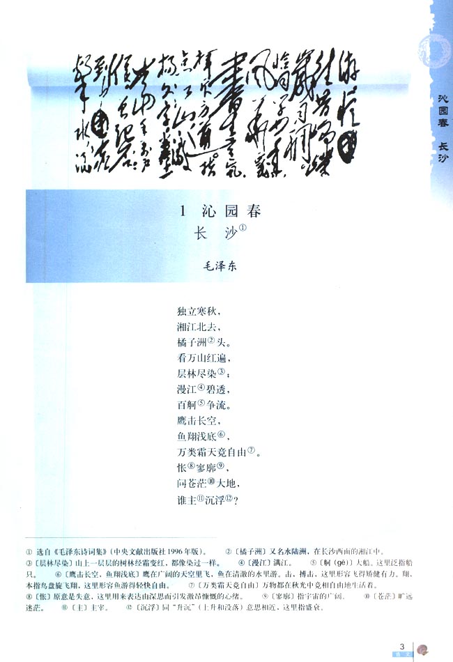 1 *沁园春 长沙(第3页)