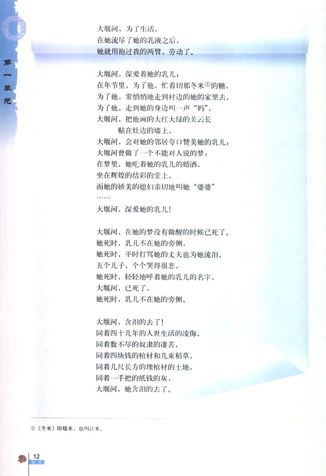 3 大堰河──我的保姆(第12页)