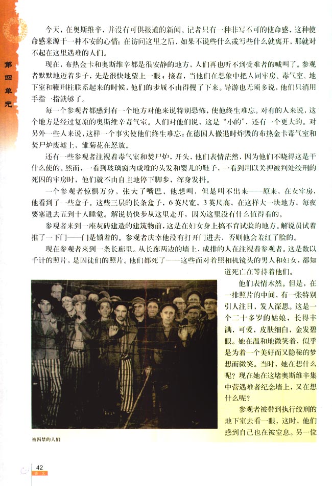 奥斯维辛没有什么新闻(第42页)