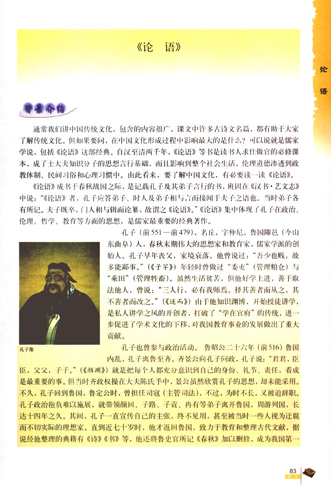 《论语》(第83页)