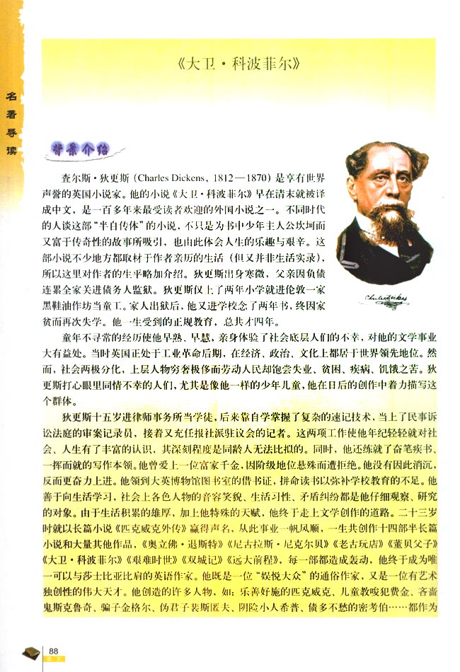 《大卫・科波菲尔》(第88页)