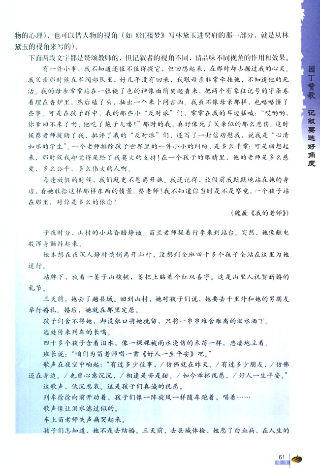 园丁赞歌 记叙要选好角度(第61页)