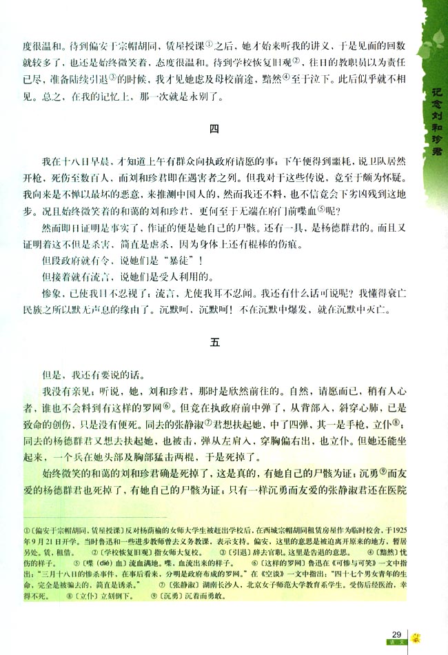 7 记念刘和珍君(第29页)