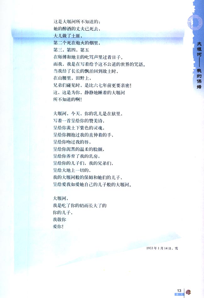 3 大堰河──我的保姆(第13页)