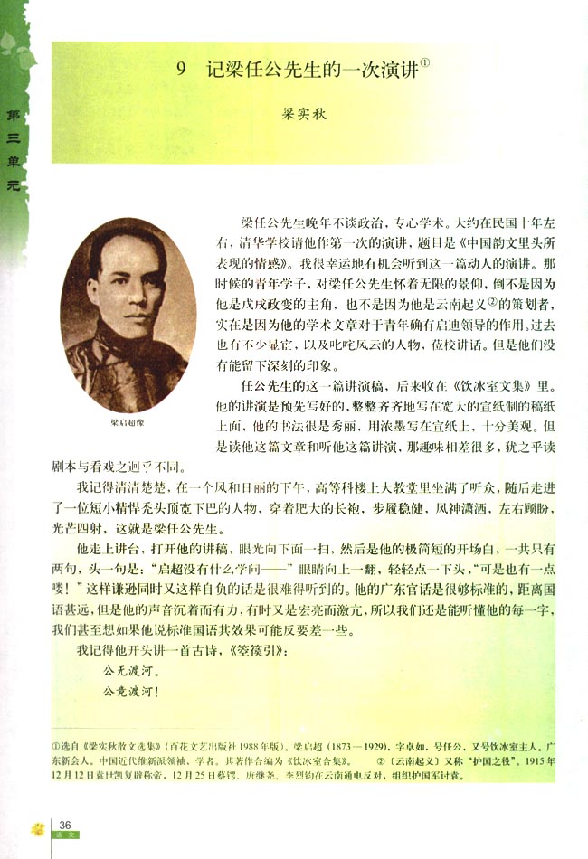 9 *记梁任公先生的一次演讲(第36页)