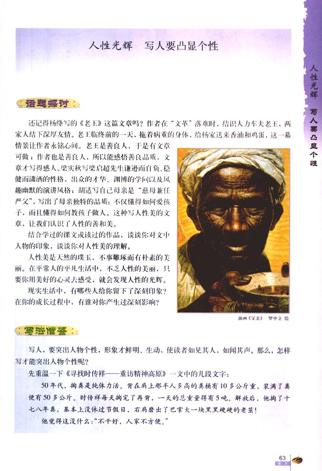人性光辉 写人要凸显个性(第63页)