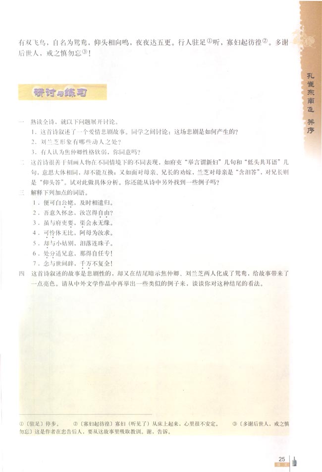 6 孔雀东南飞 并序(第25页)