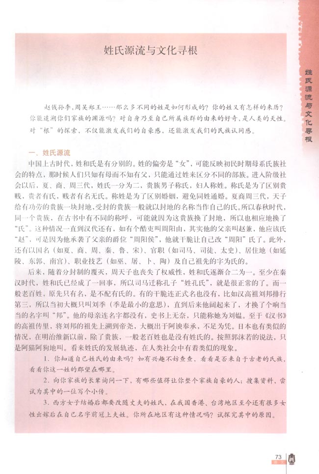 姓氏源流与文化寻根(第73页)