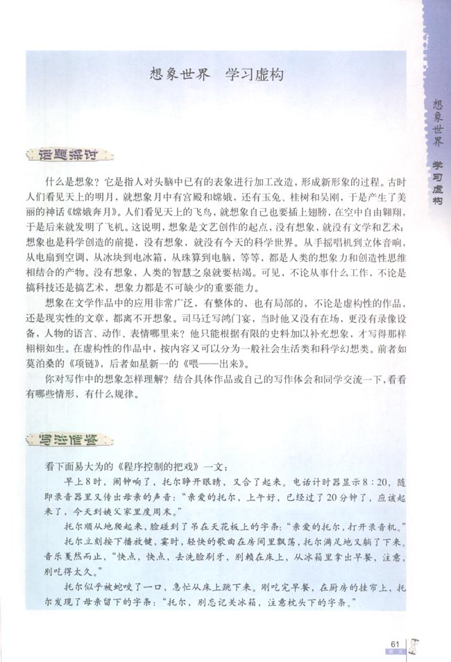 想象世界 学习虚构(第61页)