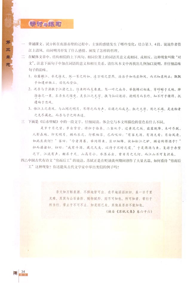 9 赤壁赋(第34页)