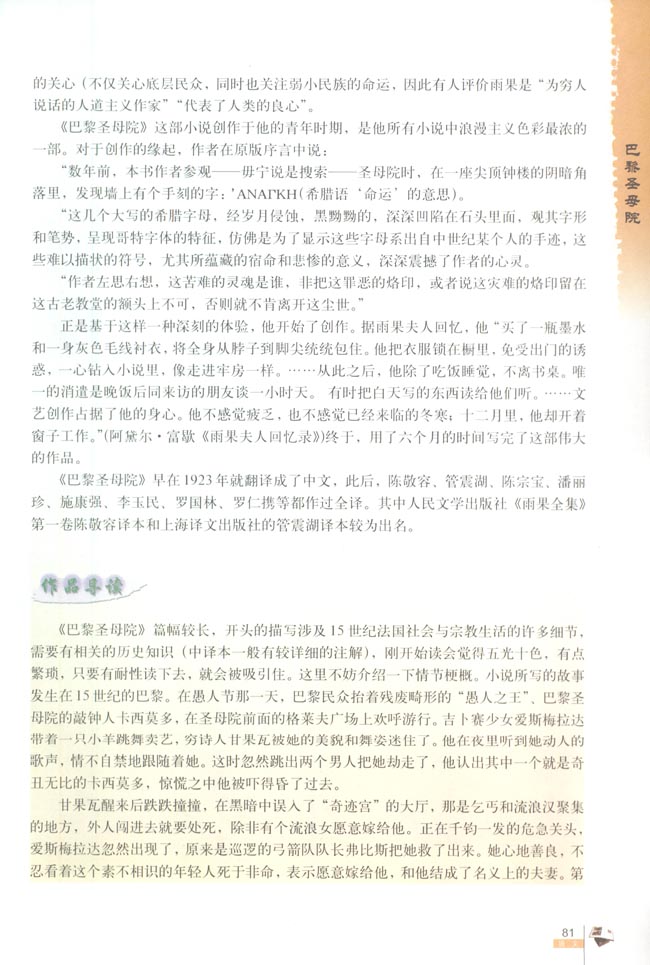 《巴黎圣母院》(第81页)