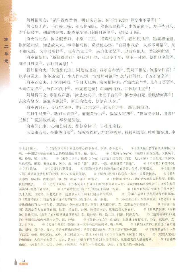 6 孔雀东南飞 并序(第24页)