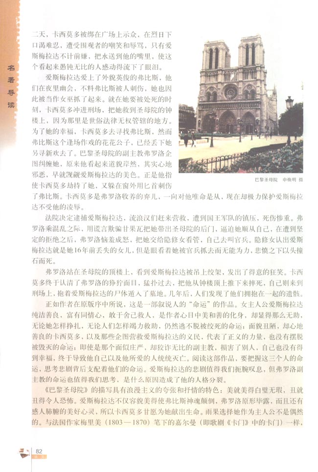 《巴黎圣母院》(第82页)