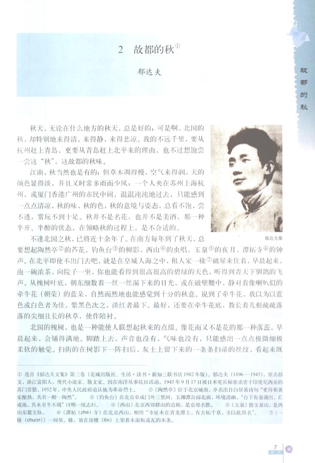 2 故都的秋(第7页)
