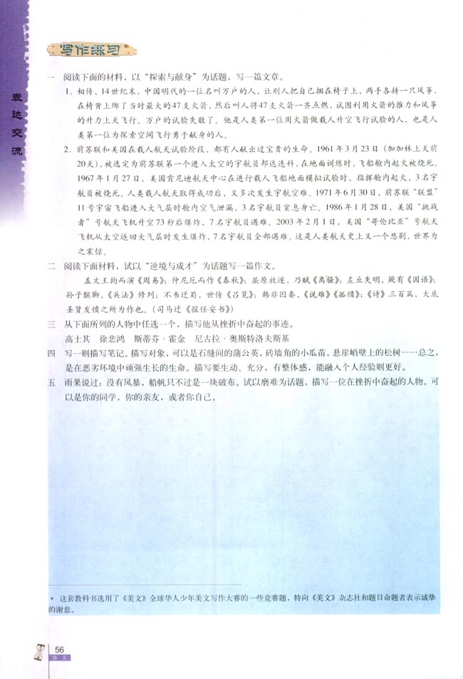 直面挫折 学习描写(第56页)