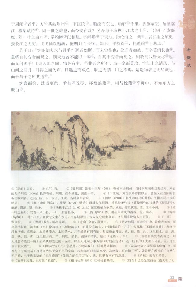 9 赤壁赋(第33页)
