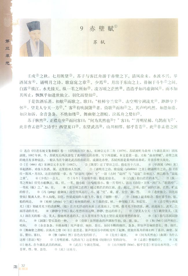 9 赤壁赋(第32页)