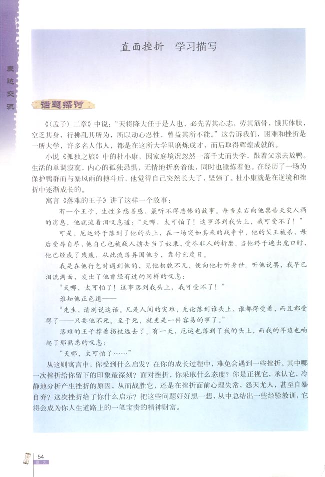 直面挫折 学习描写(第54页)