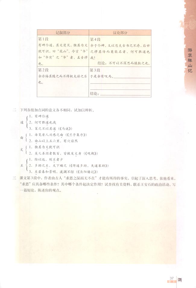 10 游褒禅山记(第37页)